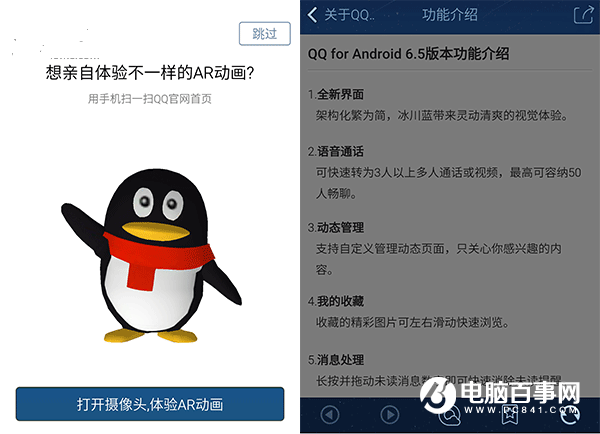 手機QQ安卓版6.5測試版發(fā)布：新增AR視頻體會