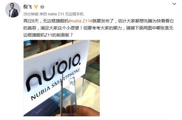 努比亞自曝nubia Z11新旗艦：無邊框規(guī)劃冷艷