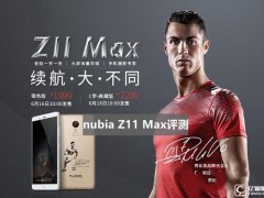 努比亞nubia Z11 Max全面深度評測