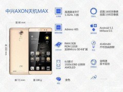 中興AXON天機(jī)7和中興AXON天機(jī)max參數(shù)配置對比評測