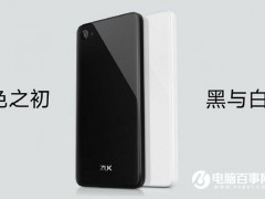 ZUK Z2正式發(fā)布 售價(jià)1799元起