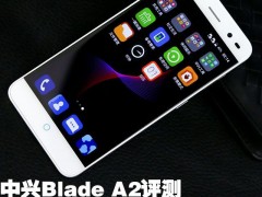 中興Blade A2全面評測：相比iPhone毫不遜色