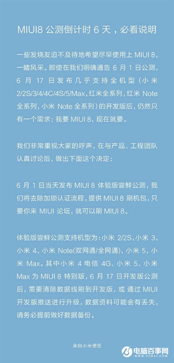 好消息！小米MIUI 8公測嚴(yán)重調(diào)整g