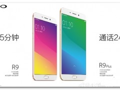 小米5S和OPPO R9 Plus區(qū)別對比評測