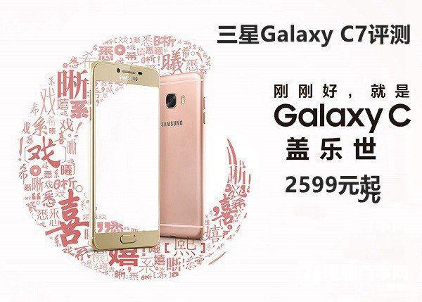 三星C7值得買嗎 三星Galaxy C7評(píng)測(cè)