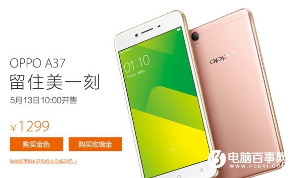 OPPO A37正式發(fā)布 外觀跟R9相像