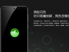 360手機N4的渦輪閃充是什么？