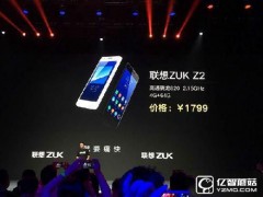 ZUK Z2白色和黑色哪個好看？聯(lián)想ZUK Z2值得買嗎？