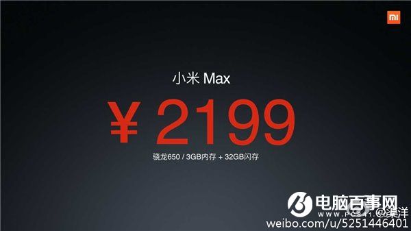 小米Max再曝光：低配1299元 高配1499元