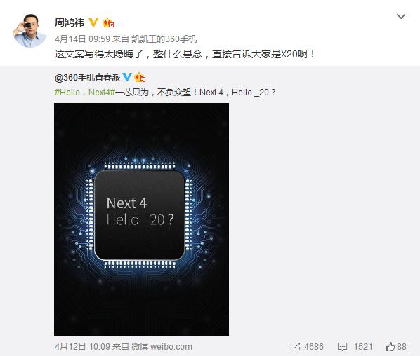 定名360手機N4 周鴻曝將搭Helio X20 