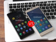 360手機n4和紅米note3哪個好？ 詳細(xì)對比評測