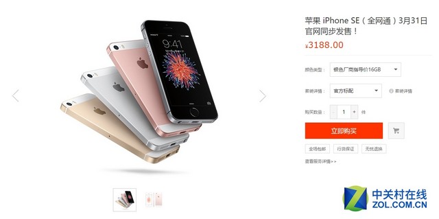 蘋果iPhone SE“破發(fā)”現(xiàn)在僅售3188元 