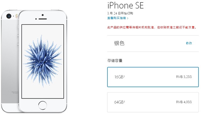 iPhone SE國行3288元起 你會買買買嗎？ 