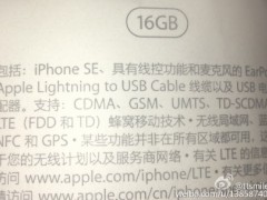 iPhone SE包裝盒遭曝光 16GB版本或證實(shí)