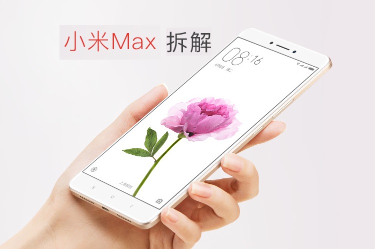 小米Max做工怎么樣 小米Max拆機(jī)圖解評測