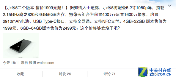 別和小米比發(fā)燒 傳小米5將裝備6GB內存 
