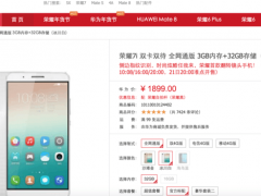 榮耀7i華為商城現(xiàn)貨有售 全網(wǎng)通買(mǎi)買(mǎi)買(mǎi)