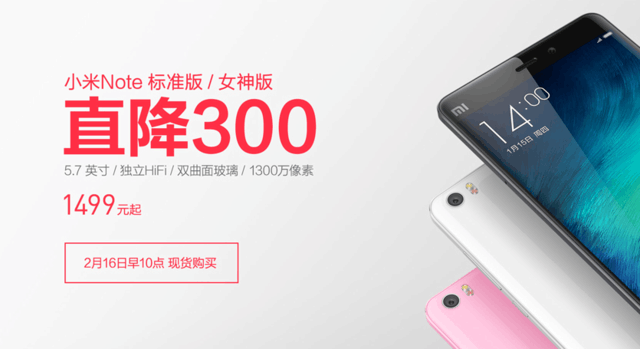 小米Note降價(jià)300元 這是要促銷的節(jié)奏？ 