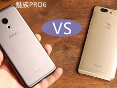 魅族PRO6與榮耀V8區(qū)別對(duì)比評(píng)測(cè)