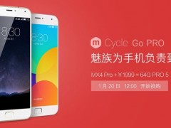 魅族MX4 Pro折1100元 加價換魅族Pro 5