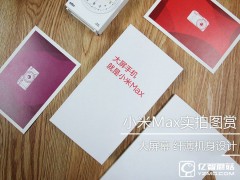 小米Max與iPhone 6plus對比圖賞到底大多少！