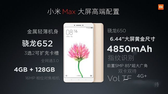 小米Max與榮耀V8比照 2000價(jià)位你選誰(shuí)？