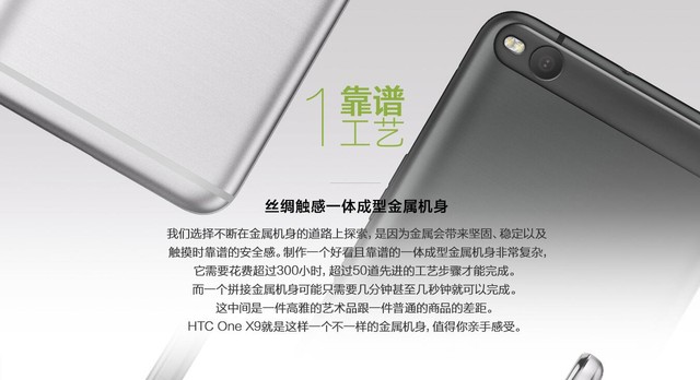 最"靠譜"HTC手機(jī) HTC One X9首發(fā)價(jià)2399 