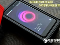 360手機N4值得買嗎 360手機N4深度評測