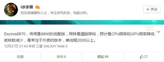 三星方案推Exynos8870 魅族新機(jī)或?qū)⑦m配 