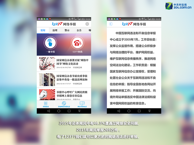 網(wǎng)絡(luò)安全人人有責 12377告發(fā)中心怎樣用