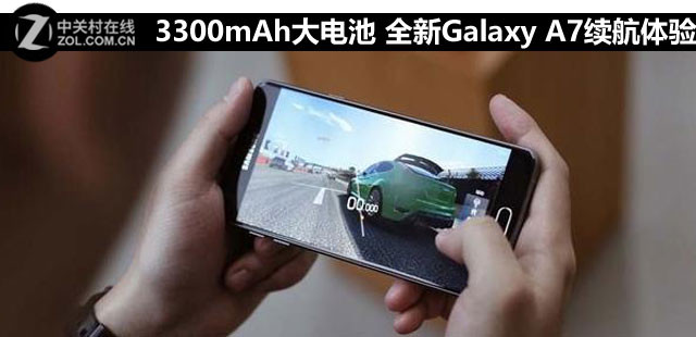 3300mAh大電池 全新Galaxy A7續(xù)航體會(huì) 