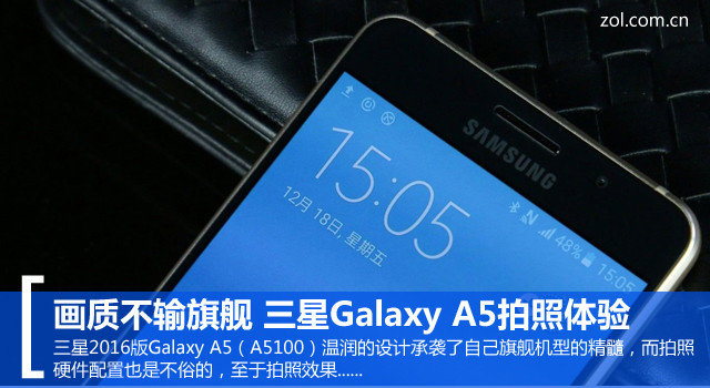 畫質(zhì)不輸旗艦 三星Galaxy A5攝影體會(huì) 