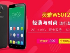 手機(jī)成為熱點(diǎn)，神舟W50T2僅售399元