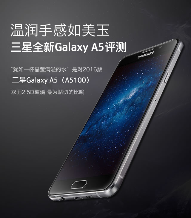 溫潤手感如美玉 三星全新Galaxy A5評測 