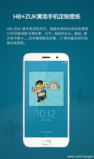 HB+ZUK黃渤定制手機(jī)發(fā)布 開(kāi)箱照曝光 