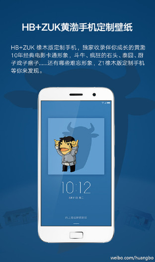 HB+ZUK黃渤定制手機(jī)發(fā)布 開(kāi)箱照曝光 