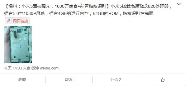 只賣1999元？ 疑似小米5前面板曝光 