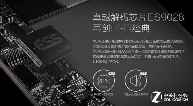 Hi-Fi又迎新改造 vivo X6 Plus火爆開賣 