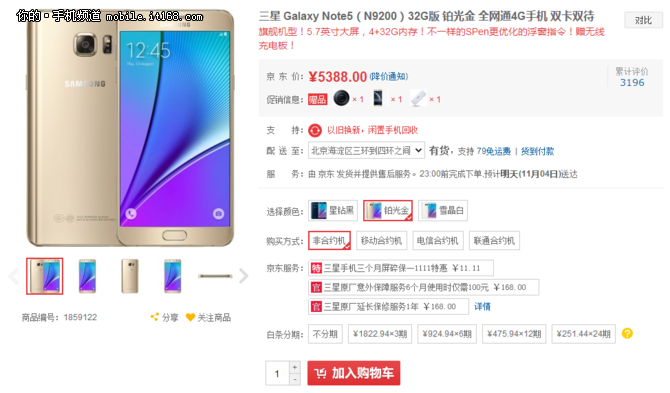 超強裝備值得下手 三星Note5僅4488元