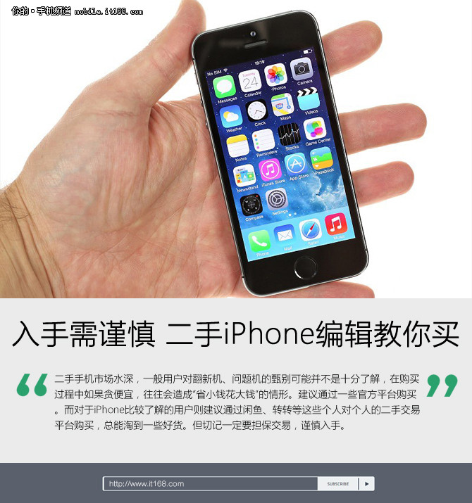 下手需謹(jǐn)慎 二手iPhone修改教你怎么買