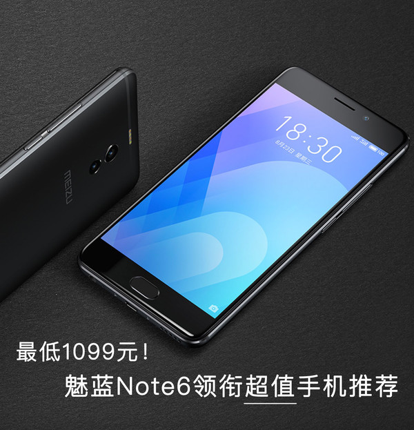 最低1099元 魅藍(lán)Note6領(lǐng)銜超值手機(jī)引薦