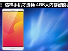 4GB大內(nèi)存智能手機推薦 這樣手機才流暢