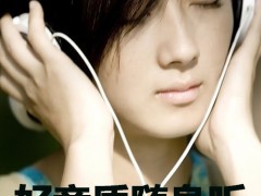 好音質(zhì)隨身聽 熱門HiFi音樂手機(jī)大推薦