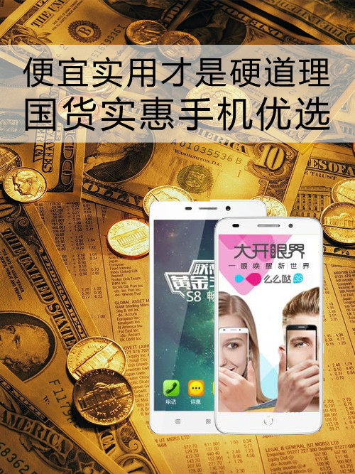 廉價有用才是硬道理 國貨實惠手機優(yōu)選第1張圖