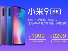 小米9 SE有NFC功能嗎？小米9 SE支持NFC刷公交和地鐵嗎？