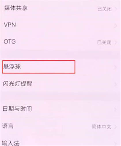 vivo NEX雙屏版懸浮球怎樣設(shè)置?vivo NEX雙屏版懸浮導(dǎo)航翻開(kāi)辦法